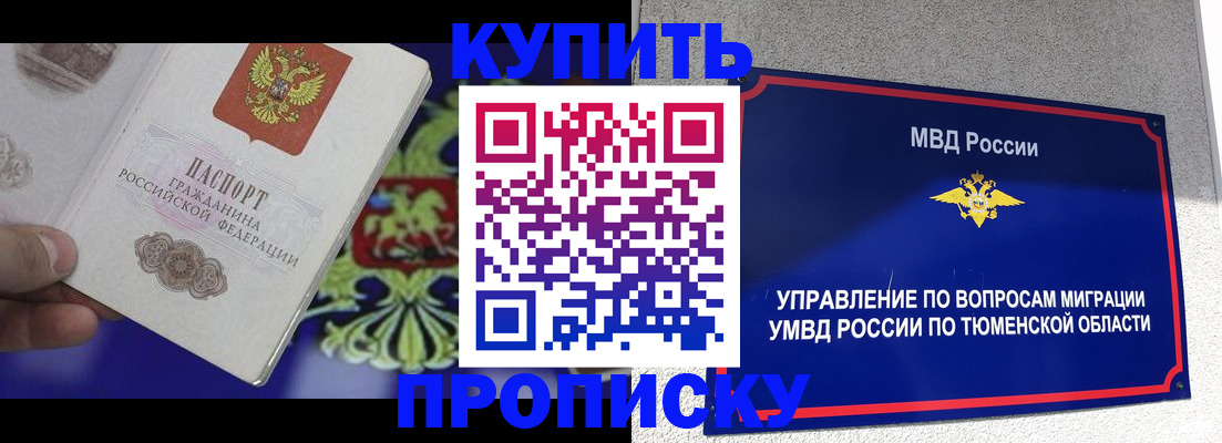 прописка 2025 в Клинцах