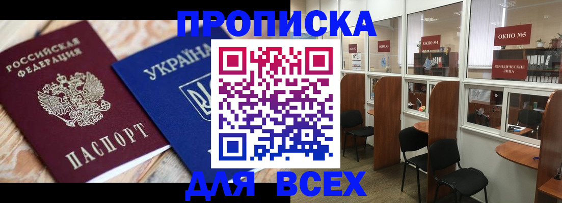 прописка для военкомата в Клинцах