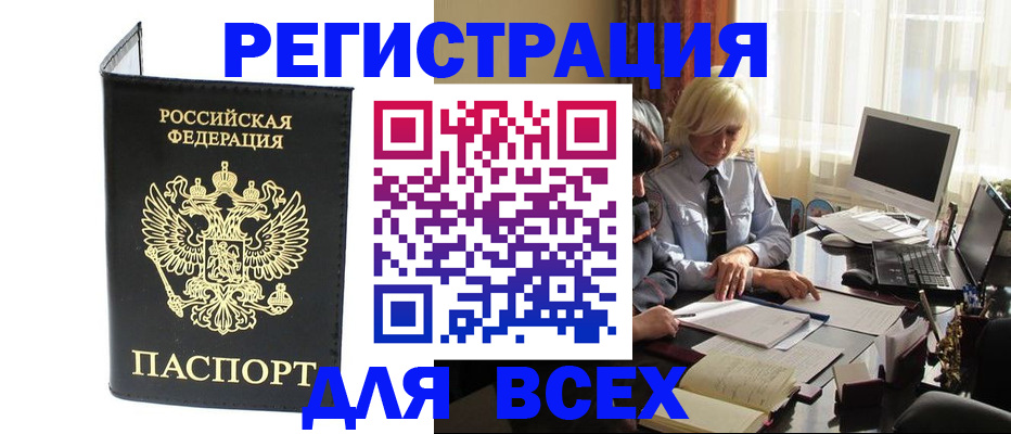 прописка для работы в Клинцах