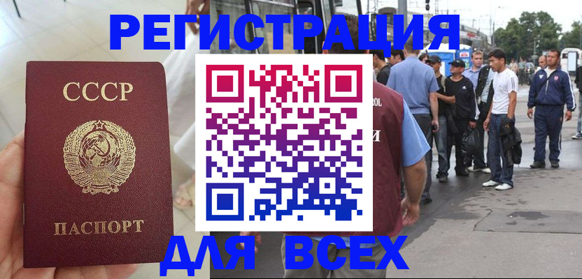 прописка паспорт в Клинцах