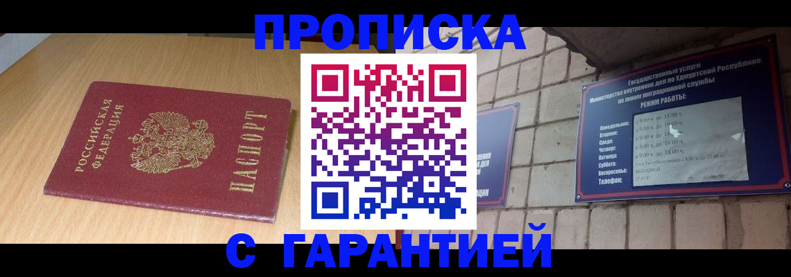 прописка для кредита в Клинцах