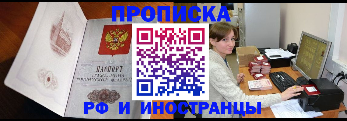 прописка в Клинцах